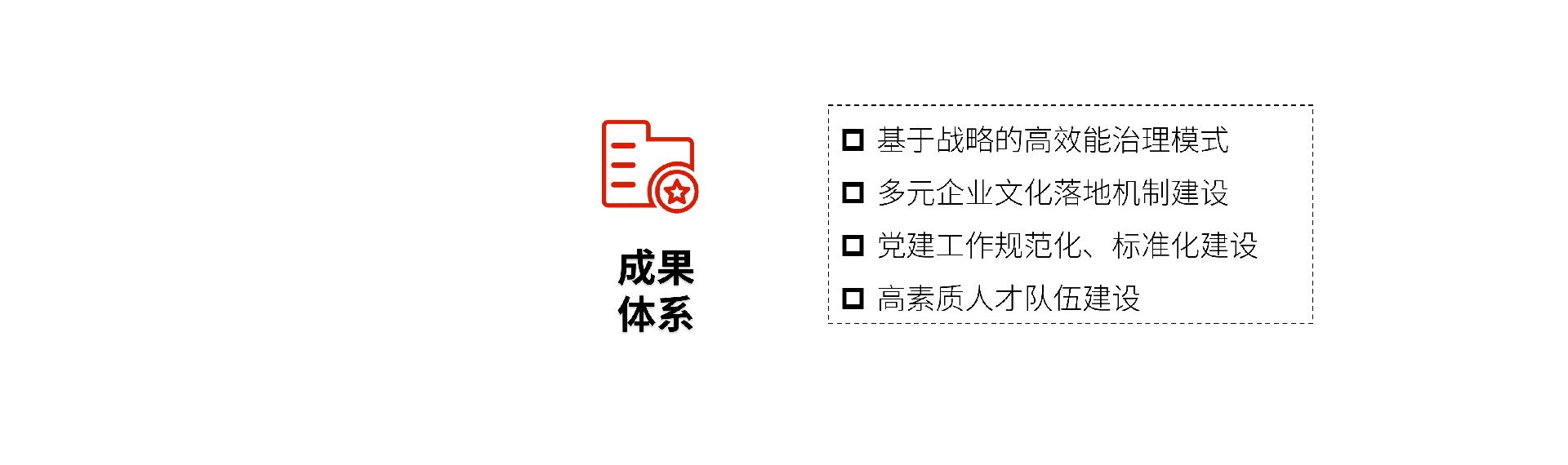 企业治理成果.png